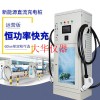 電動(dòng)汽車直流充電樁380V快充恒功率單雙槍運(yùn)營60KW落地式