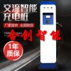 交流7kw充電樁新能源電動汽車家用小區(qū)立式直流快充掃碼