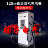 新能源120KW雙槍電動汽車國標(biāo)充電樁直流立式通用快充