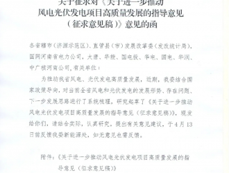 河南：2025年可再生能源裝機(jī)達(dá)50GW以上