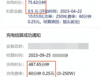 電動(dòng)自行車充電樁亂象調(diào)查 多個(gè)充電樁品牌收費(fèi)“有坑”